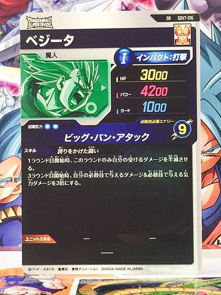 Vegeta SDV7-016  SR Dragon Ball Super Divers Card