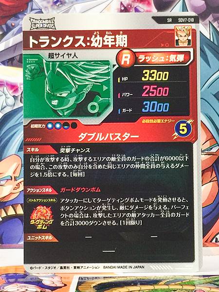 Trunks SDV7-018 SR Dragon Ball Super Divers Card