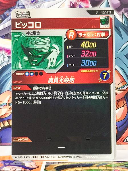 Piccolo SDV7-023  SR Dragon Ball Super Divers Card