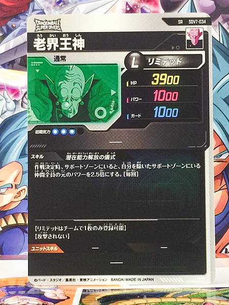 Old Kaioshin SDV7-034 SR Dragon Ball Super Divers Card