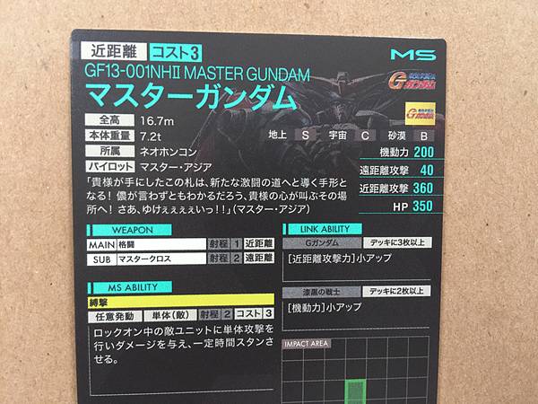 MASTER GUNDAM PR-055  Gundam Arsenal Base Promotional Card Fighter G