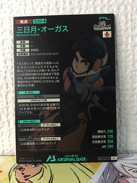 MIKAZUKI AUGUS LX02-103 Gundam Arsenal Base Card ORPHANS