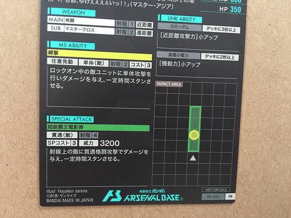 MASTER GUNDAM PR-055  Gundam Arsenal Base Promotional Card Fighter G
