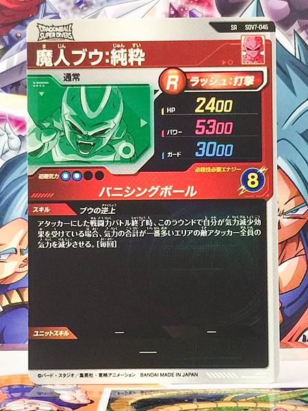 Majin Buu (Pure)SDV7-046 SR Dragon Ball Super Divers Card
