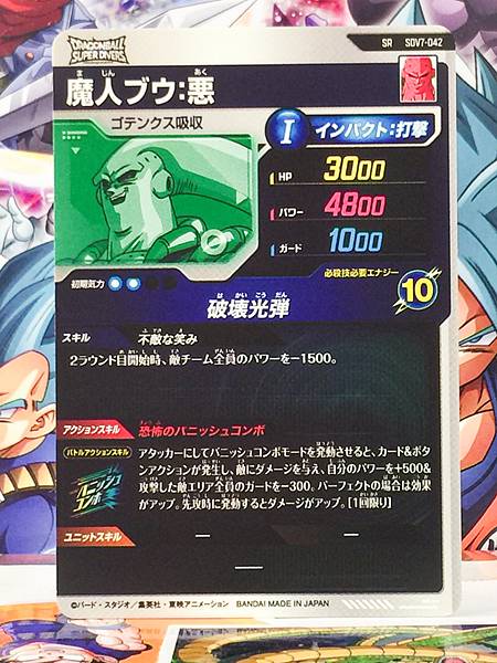 Majin Buu (Evil) SDV7-042  SR Dragon Ball Super Divers Card