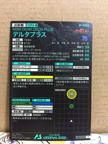 DELTA PLUS UTB01-003 P Gundam Arsenal Base Card