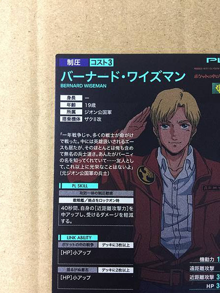 BERNARD WISEMAN LX04-069 Gundam Arsenal Base Card 0080 War Pocket