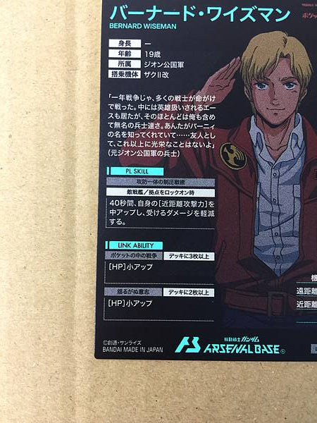 BERNARD WISEMAN LX04-069 Gundam Arsenal Base Card 0080 War Pocket