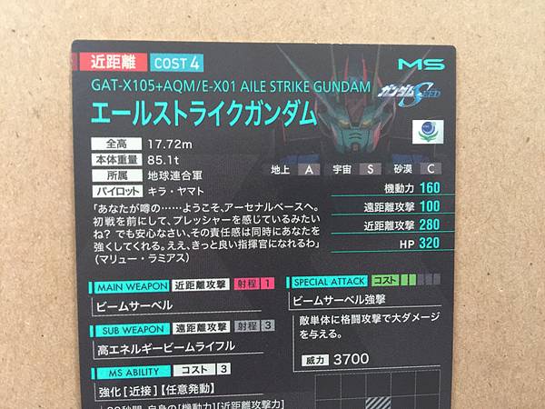 AILE STRIKE GUNDAM GAT-X105+AQM/E-X01 PR-003  Gundam Arsenal Base Promotional Card