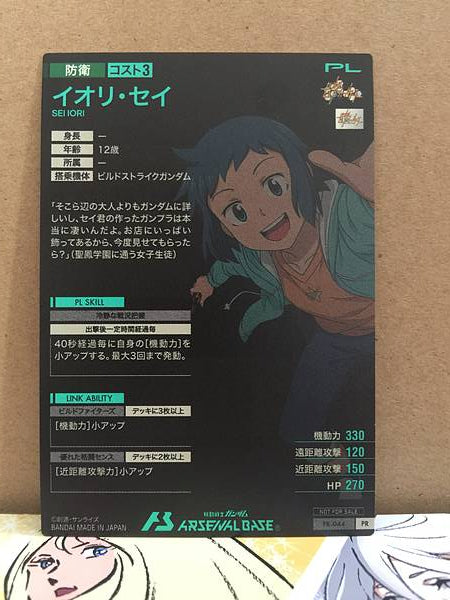 SEI IORI PR-044 Gundam Arsenal Base Promotional Card