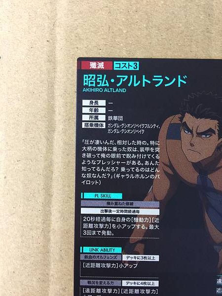 AKIHIRO ALTLAND LX02-105 Gundam Arsenal Base Card ORPHANS