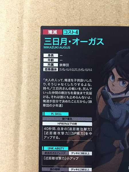 MIKAZUKI AUGUS LX02-103 Gundam Arsenal Base Card ORPHANS