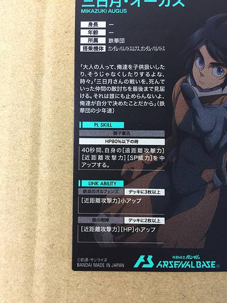 MIKAZUKI AUGUS LX02-103 Gundam Arsenal Base Card ORPHANS