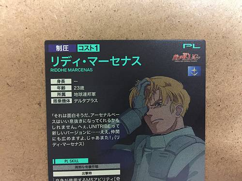 RIDDHE MARCENAS UTB01-017 Parallel Gundam Arsenal Base Card