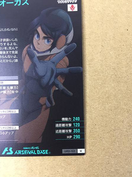 MIKAZUKI AUGUS LX02-103 Gundam Arsenal Base Card ORPHANS