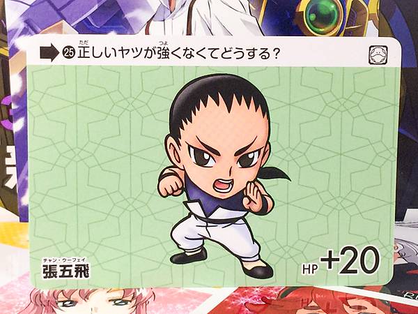 Chang Wufei 25 Gundam Carddass Selection Card Vol.4 Wing