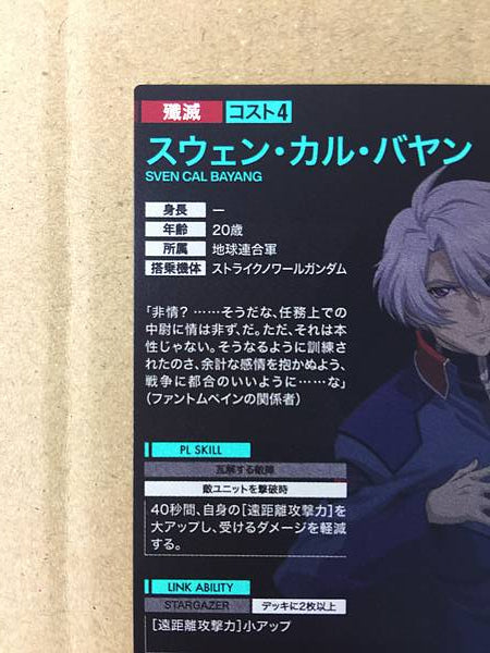 SVEN CAL BAYANG LX02-096 Gundam Arsenal Base Card Seed STARGAZER