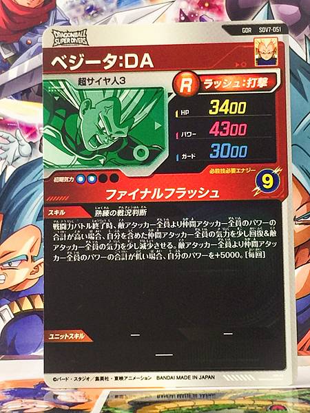 Vegeta SDV7-051 DA GDR Dragon Ball Super Divers Card