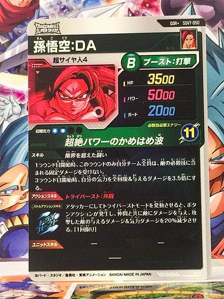 Son Goku SDV7-050 DA GDR Dragon Ball Super Divers Card