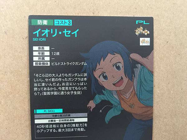SEI IORI PR-044 Gundam Arsenal Base Promotional Card