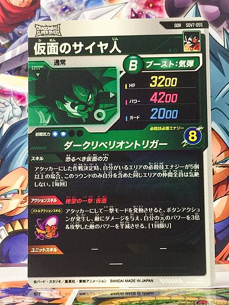 Masked Saiyan SDV7-055 GDR Dragon Ball Super Divers Card Goku