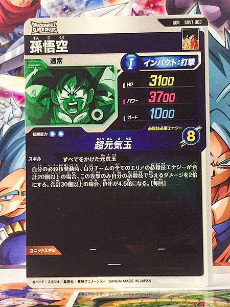 Son Goku SDV7-003 GDR Dragon Ball Super Divers Card