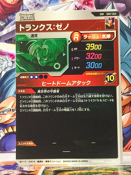Trunks SDV7-054 GDR Dragon Ball Super Divers Card