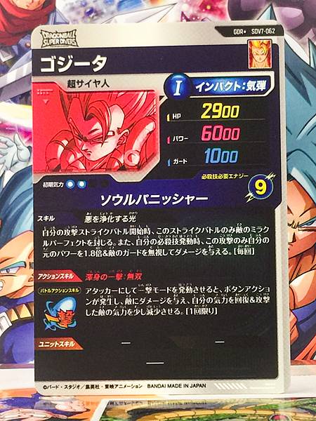Gogeta SDV7-062 GDR Parallel Dragon Ball Super Divers Card