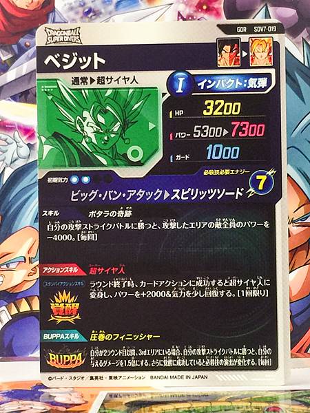 Vegito SDV7-019 GDR Dragon Ball Super Divers Card