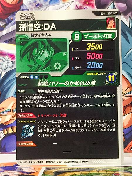 Son Goku SDV7-050 GDR Dragon Ball Super Divers Card