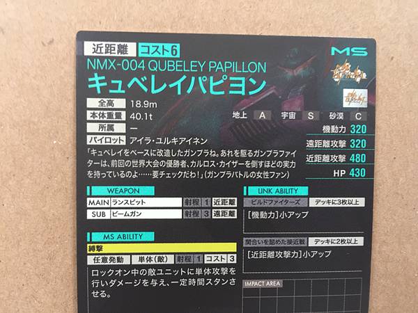 QUBELEY PAPILLON PR-043 Gundam Arsenal Base Promotional Card