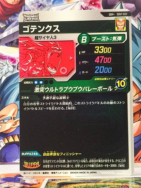 Gotenks SDV7-022 GDR Parallel Dragon Ball Super Divers Card