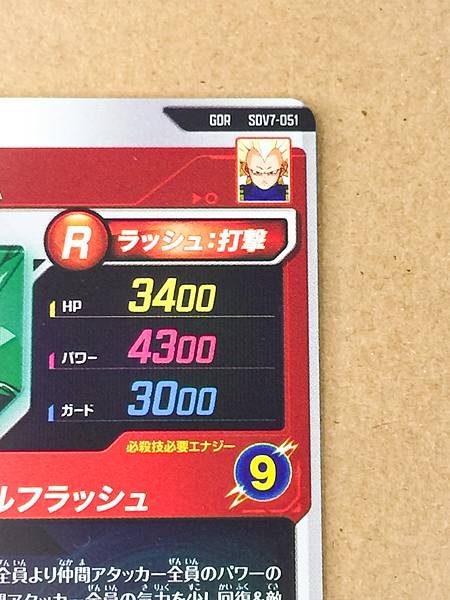 Vegeta SDV7-051 DA GDR Dragon Ball Super Divers Card