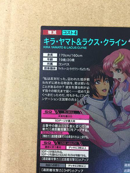 Kira Yamato Lacus Clyne FQ01-054 Semilla de tarjeta base Gundam Arsenal