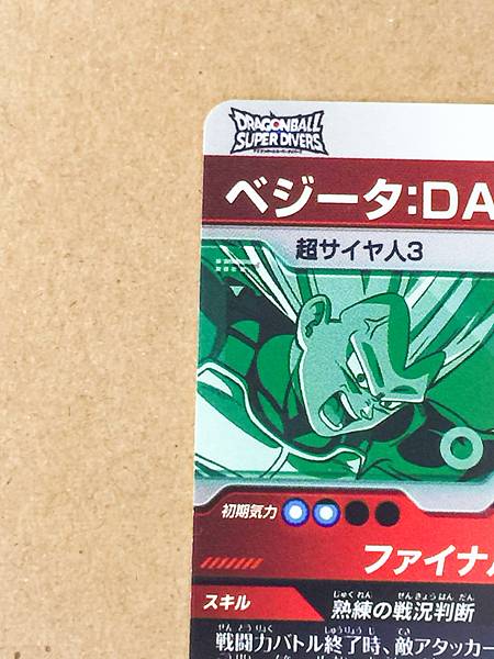 Vegeta SDV7-051 DA GDR Dragon Ball Super Divers Card