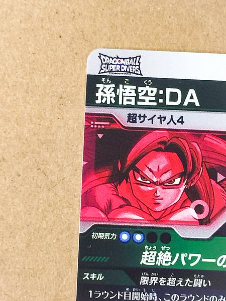 Son Goku SDV7-050 DA GDR Dragon Ball Super Divers Card