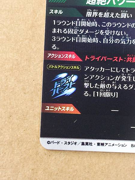 Son Goku SDV7-050 DA GDR Dragon Ball Super Divers Card