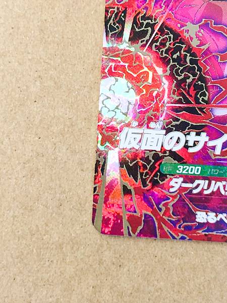 Masked Saiyan SDV7-055 GDR Dragon Ball Super Divers Card Goku