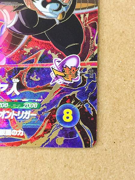 Masked Saiyan SDV7-055 GDR Dragon Ball Super Divers Card Goku