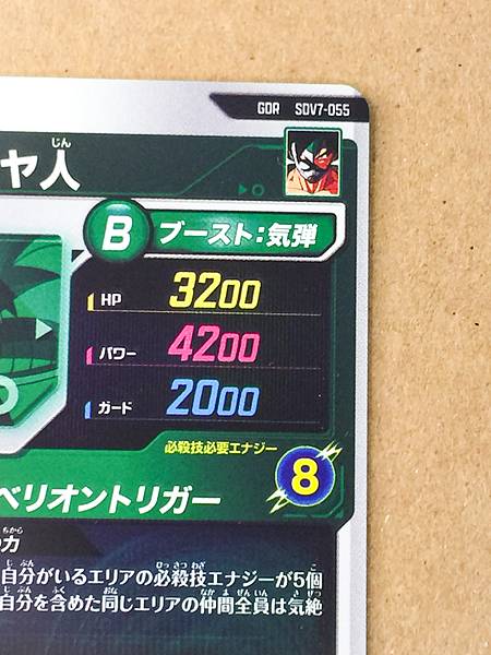 Masked Saiyan SDV7-055 GDR Dragon Ball Super Divers Card Goku