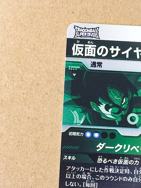 Masked Saiyan SDV7-055 GDR Dragon Ball Super Divers Card Goku