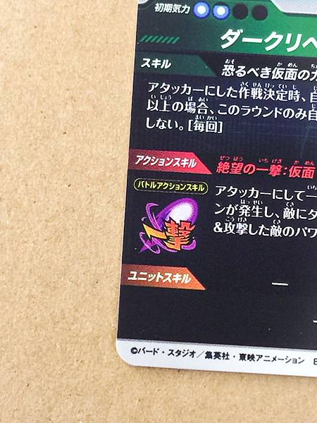 Masked Saiyan SDV7-055 GDR Dragon Ball Super Divers Card Goku