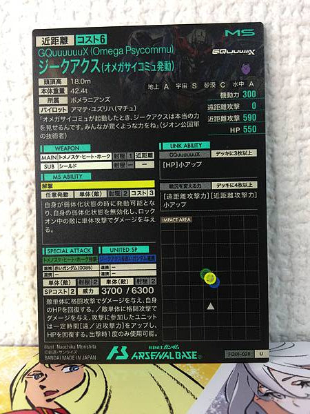 GQuuuuuuX(Omega Psycommu) FQ01-028 Gundam Arsenal Base Card