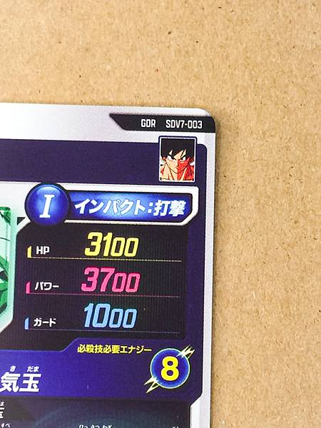 Son Goku SDV7-003 GDR Dragon Ball Super Divers Card