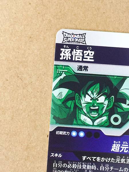 Son Goku SDV7-003 GDR Dragon Ball Super Divers Card