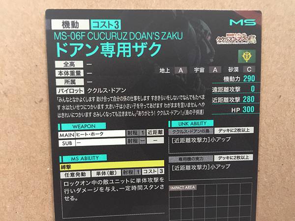 CUCURUZ DOAN'S ZAKU MS-06F PR-029 Gundam Arsenal Base Promotional Card