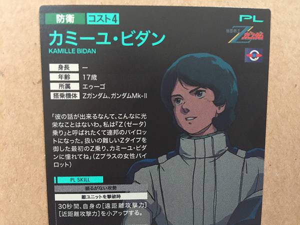 KAMILLE BIDAN PR-025 Gundam Arsenal Base Promotional Card Zeta