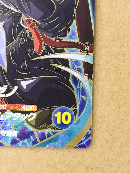 Trunks SDV7-054 GDR Dragon Ball Super Divers Card