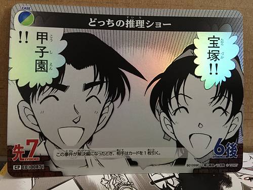 Heiji Hattori Kazuha Toyama B01099P  Detective Conan Card Game TCG CP ID 0087