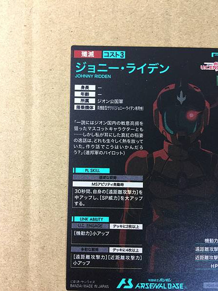 JOHNNY RIDDEN FQ01-071 Gundam Arsenal Base Card UC Engage